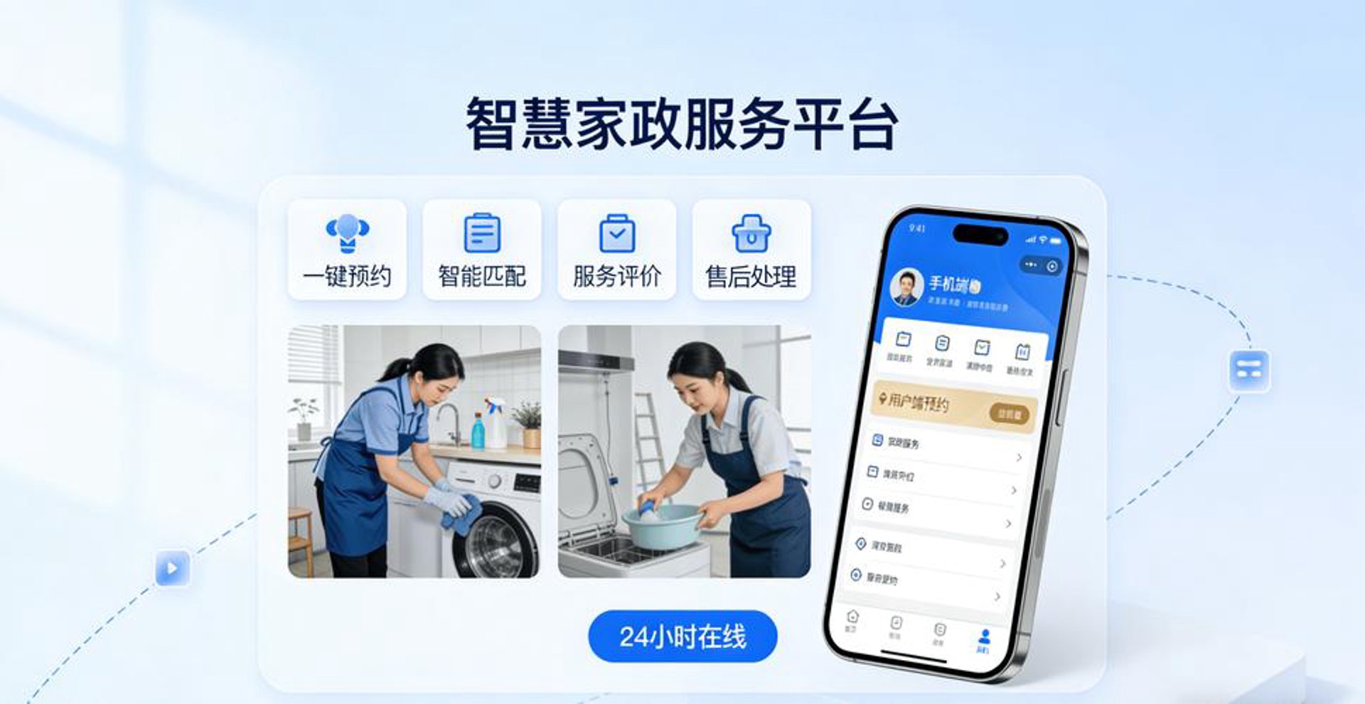 倾馨家政